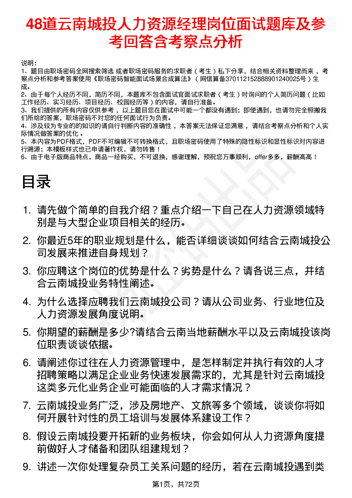 48道云南城投人力资源经理岗位面试题库及参考回答含考察点分析