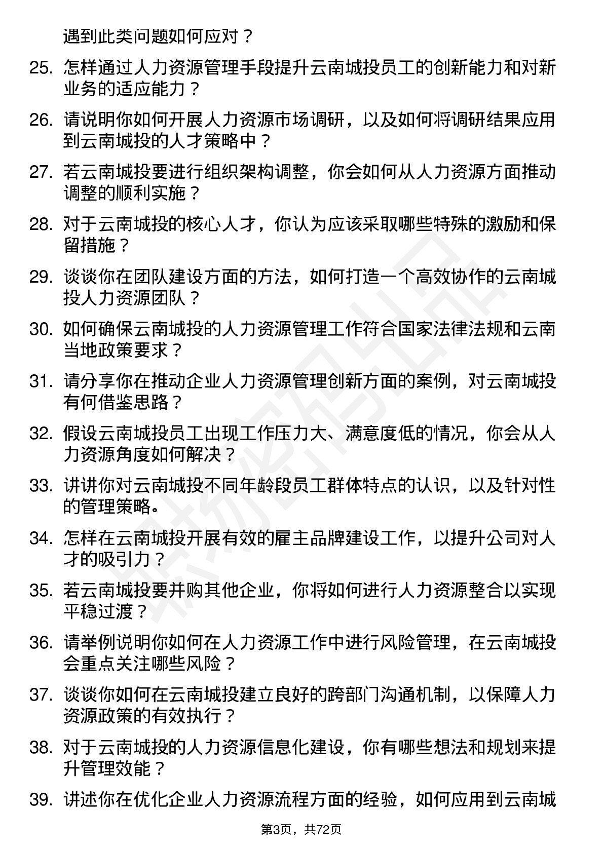 48道云南城投人力资源经理岗位面试题库及参考回答含考察点分析