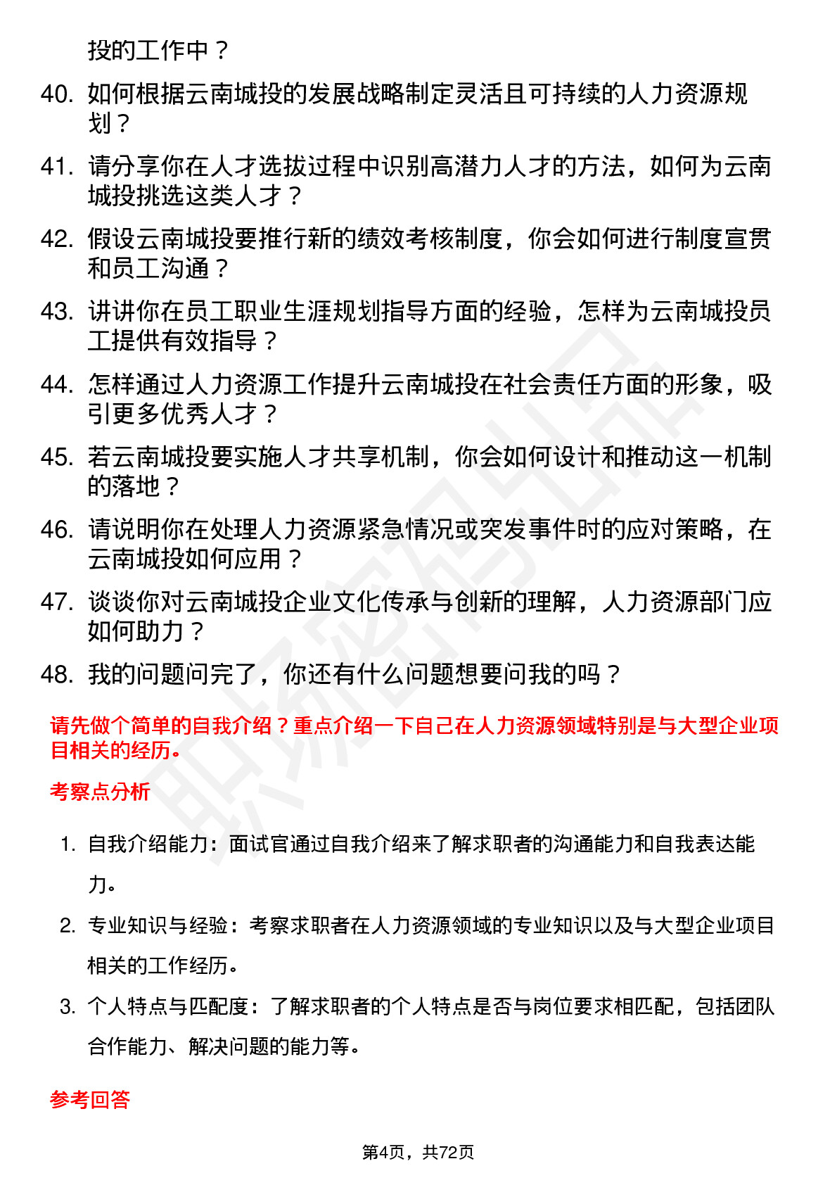 48道云南城投人力资源经理岗位面试题库及参考回答含考察点分析