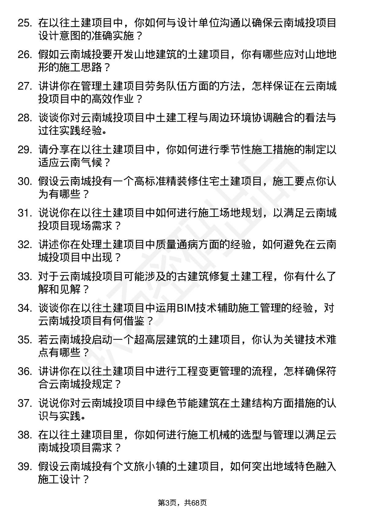 48道云南城投土建工程师岗位面试题库及参考回答含考察点分析