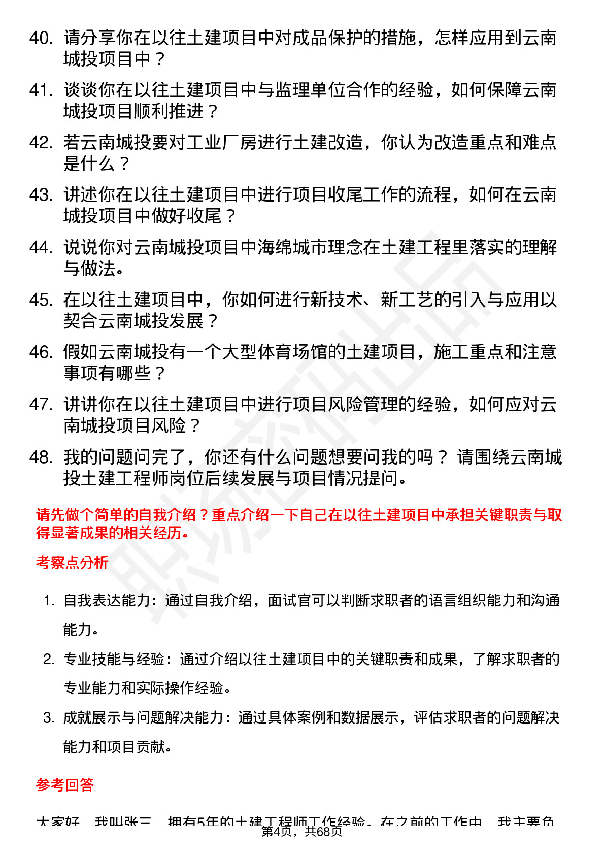 48道云南城投土建工程师岗位面试题库及参考回答含考察点分析