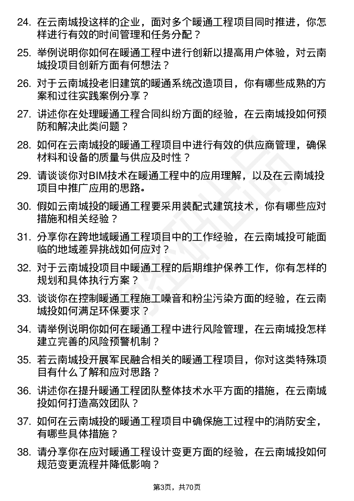 48道云南城投暖通工程师岗位面试题库及参考回答含考察点分析