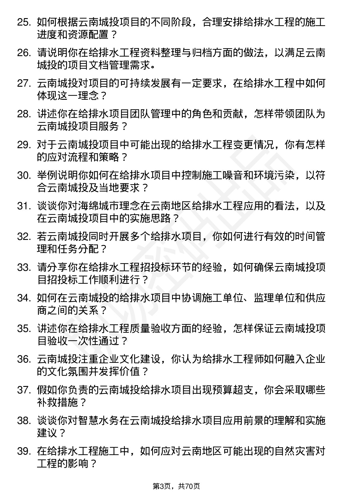 48道云南城投给排水工程师岗位面试题库及参考回答含考察点分析