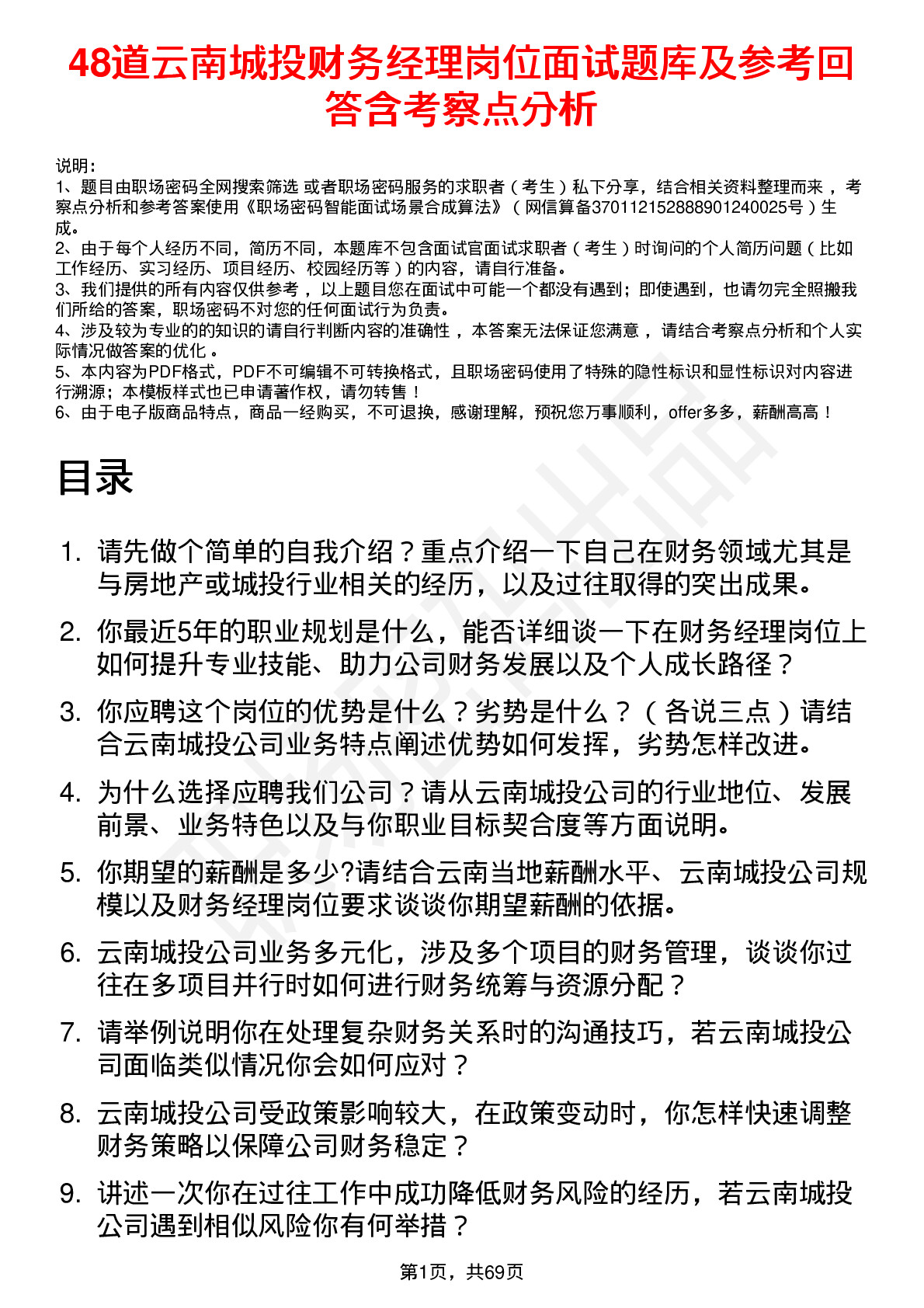 48道云南城投财务经理岗位面试题库及参考回答含考察点分析