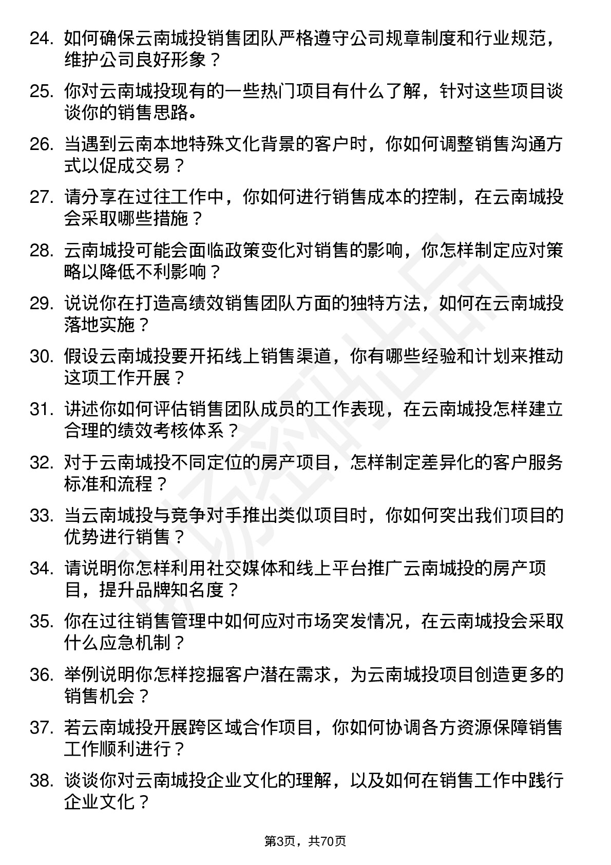 48道云南城投销售经理岗位面试题库及参考回答含考察点分析