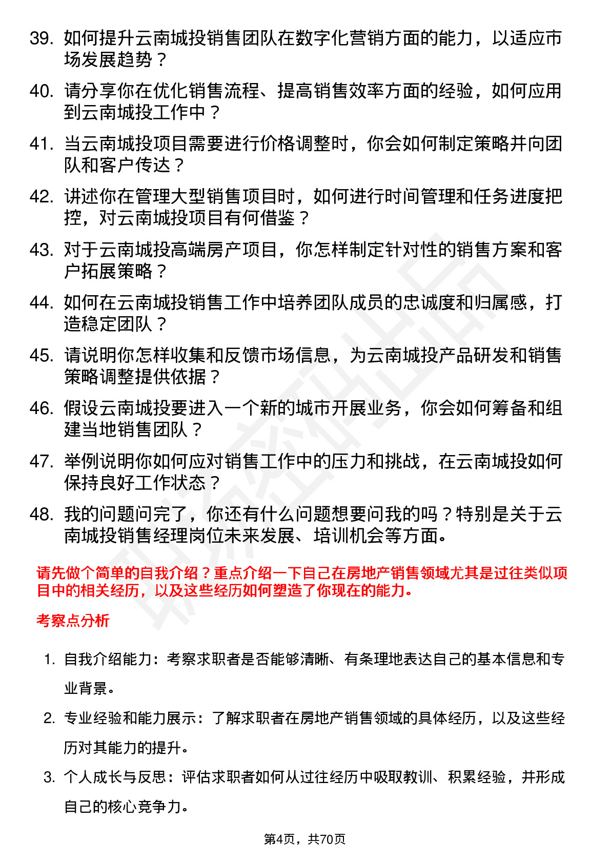 48道云南城投销售经理岗位面试题库及参考回答含考察点分析