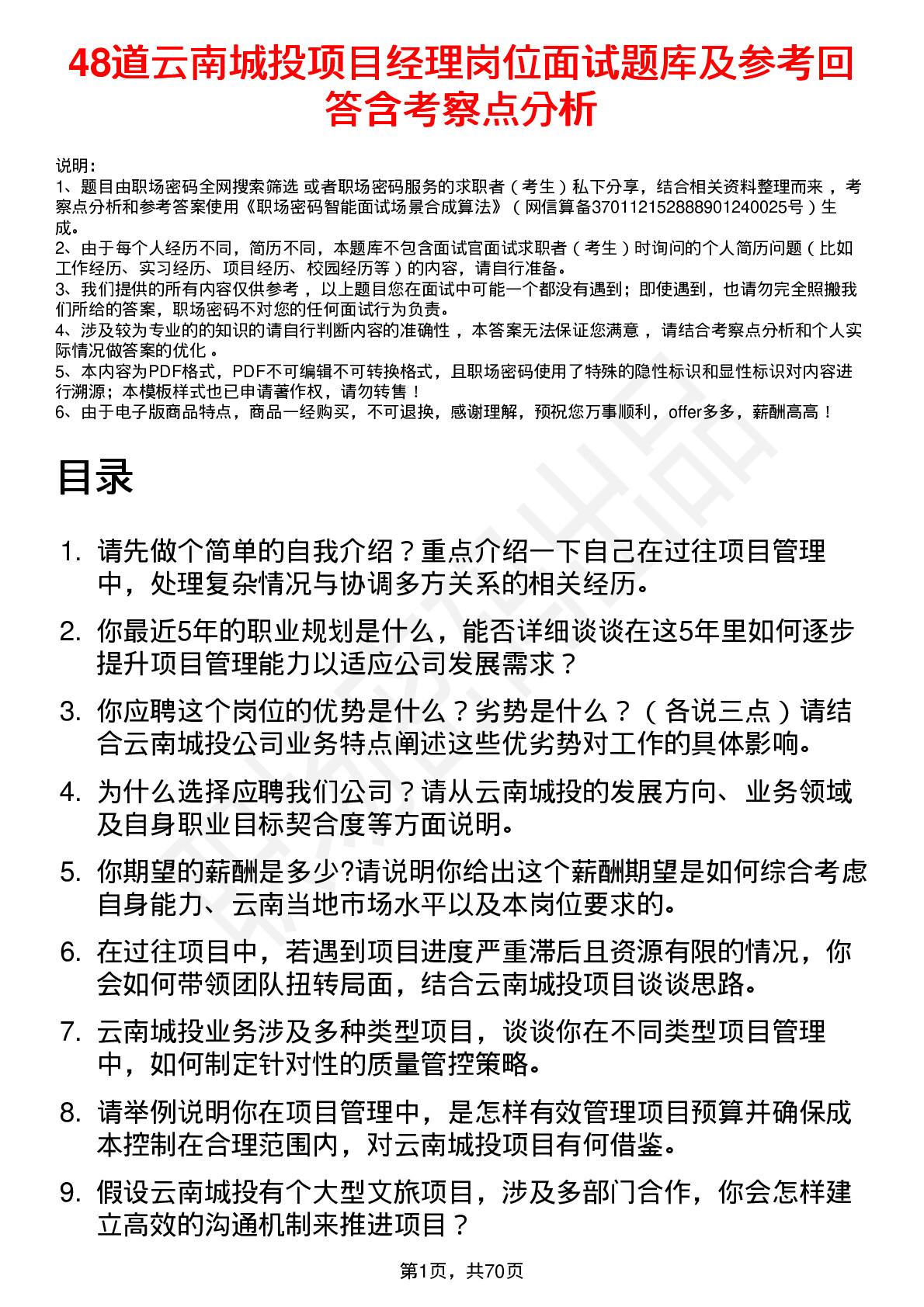 48道云南城投项目经理岗位面试题库及参考回答含考察点分析