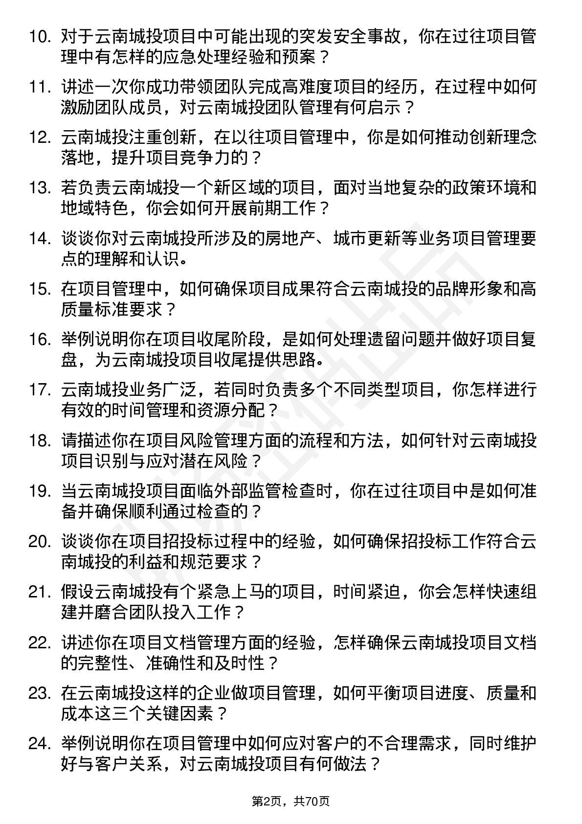 48道云南城投项目经理岗位面试题库及参考回答含考察点分析