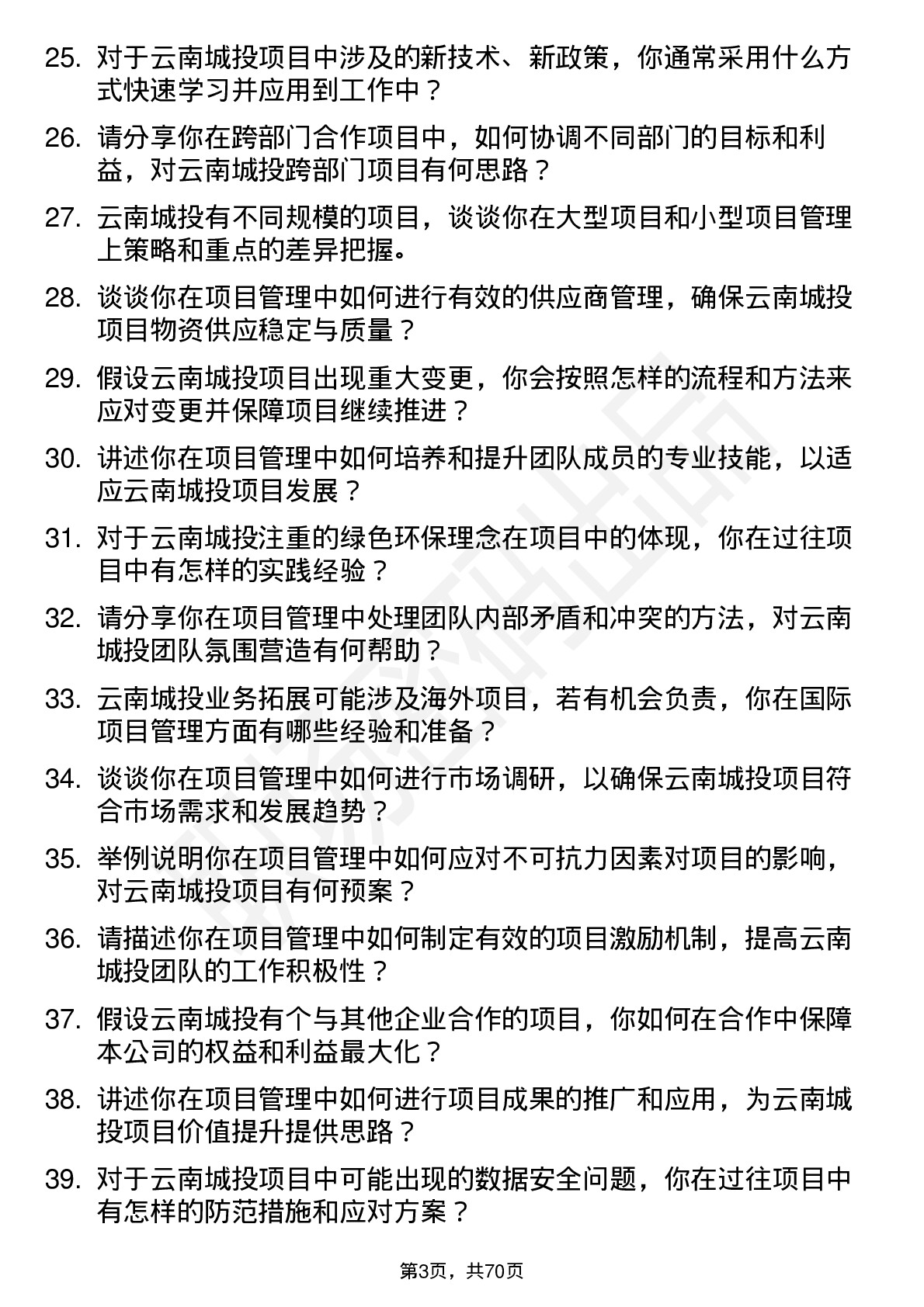 48道云南城投项目经理岗位面试题库及参考回答含考察点分析