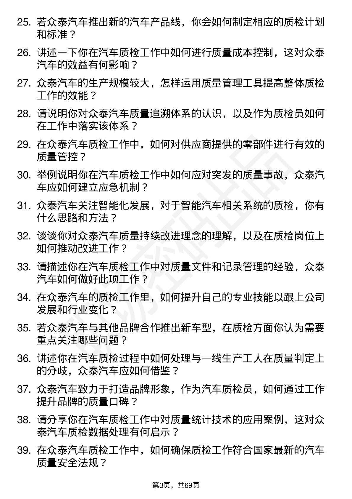 48道众泰汽车汽车质检员岗位面试题库及参考回答含考察点分析