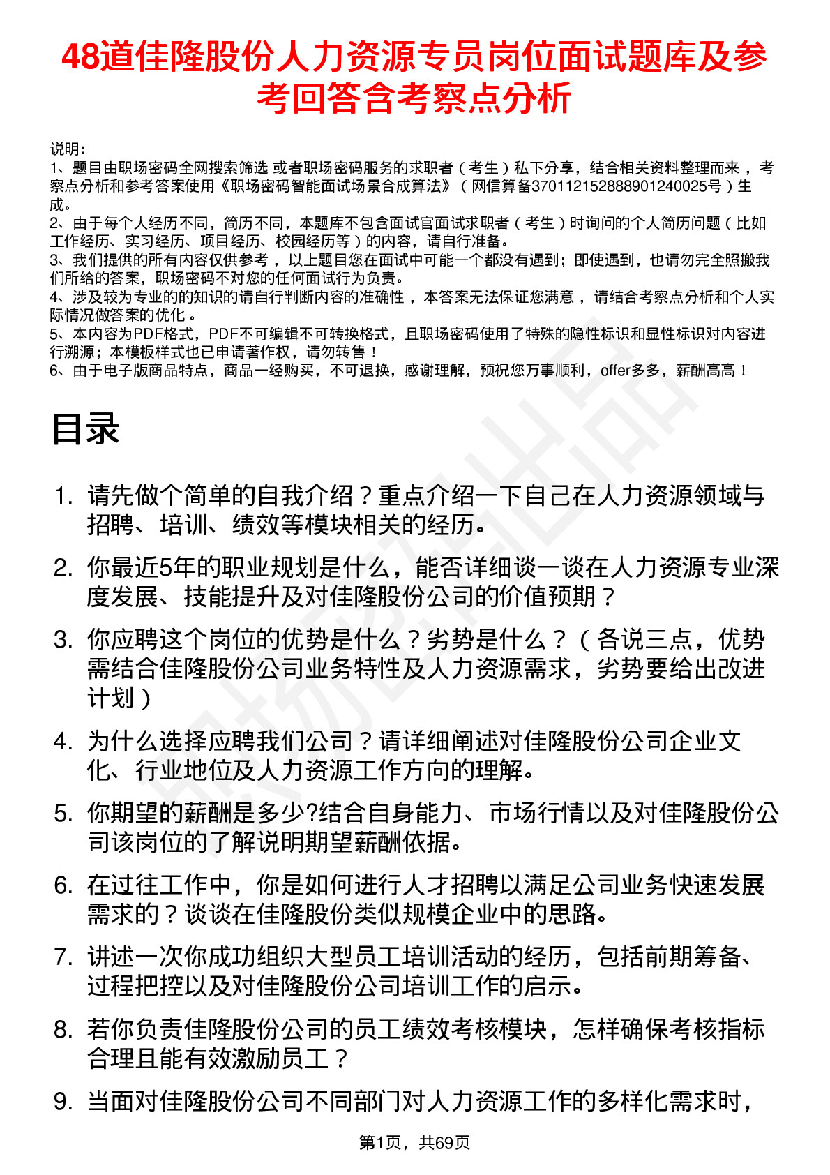 48道佳隆股份人力资源专员岗位面试题库及参考回答含考察点分析