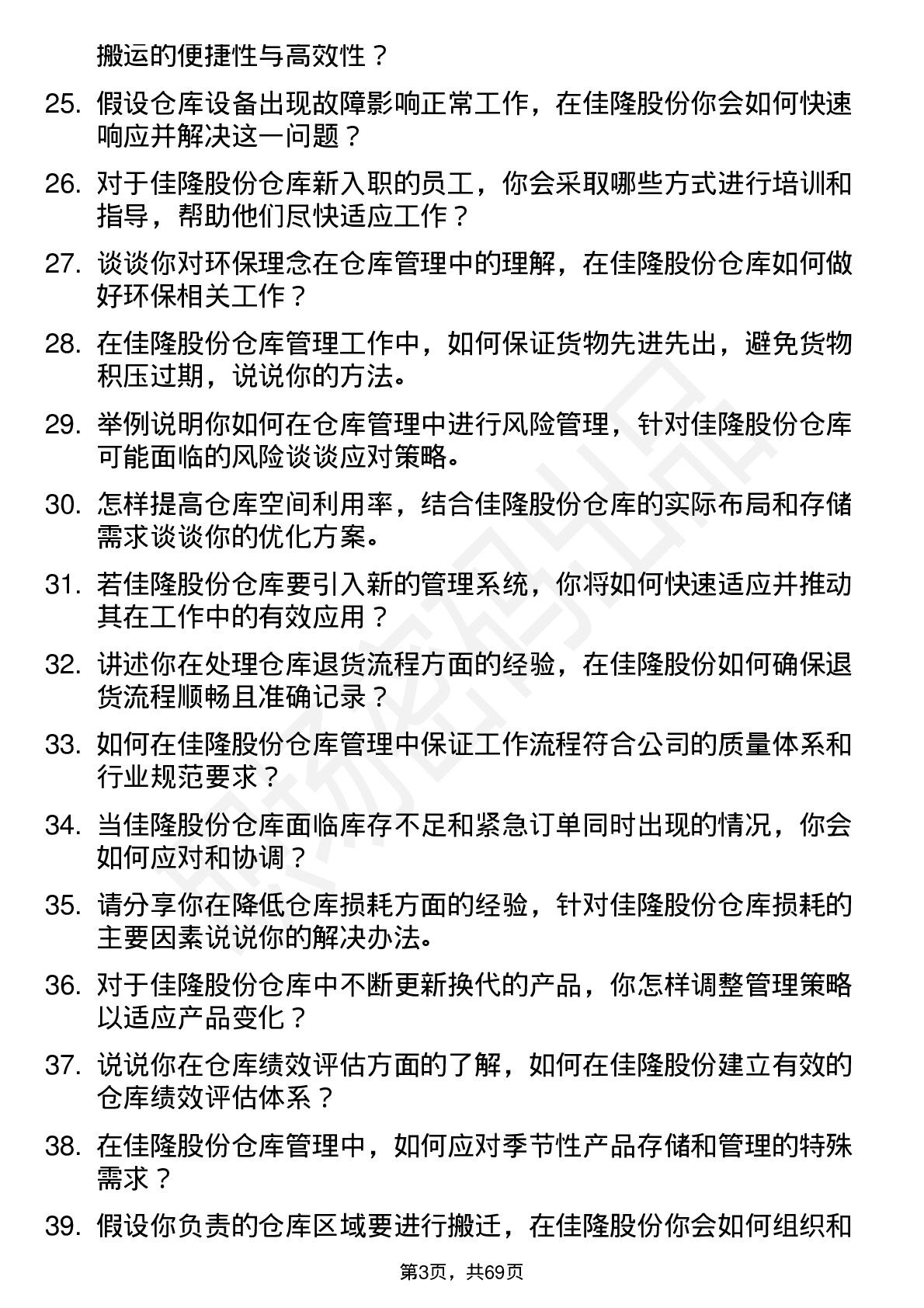 48道佳隆股份仓库管理员岗位面试题库及参考回答含考察点分析