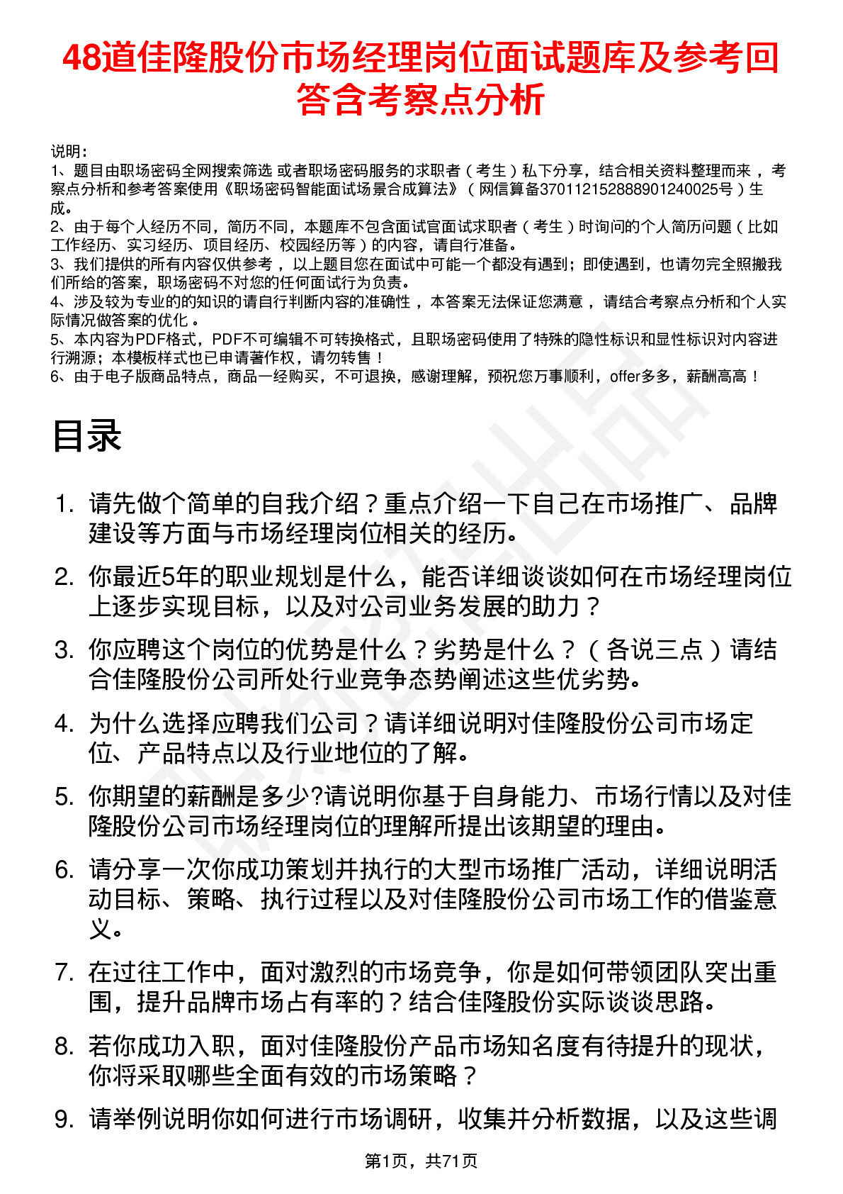 48道佳隆股份市场经理岗位面试题库及参考回答含考察点分析