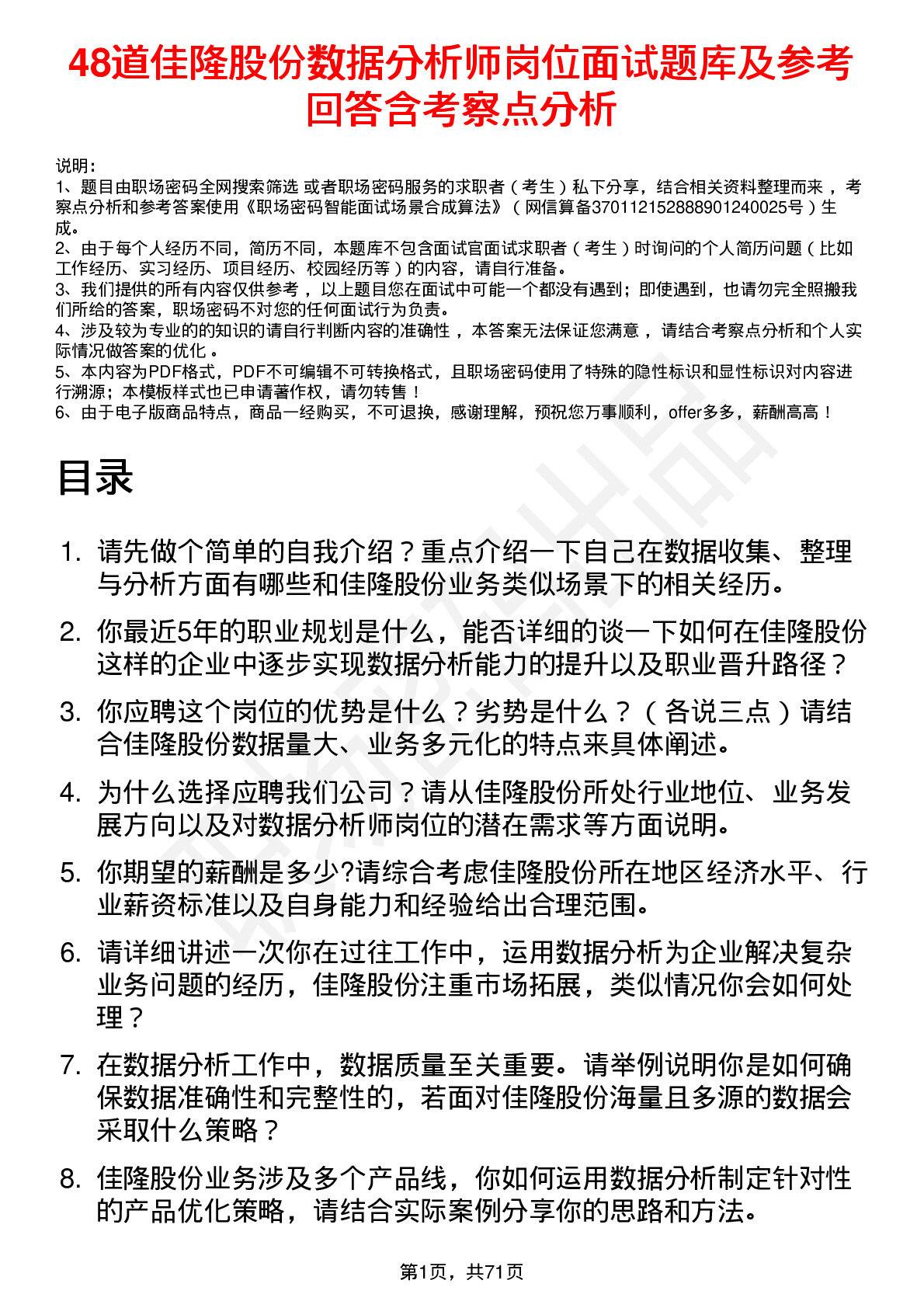 48道佳隆股份数据分析师岗位面试题库及参考回答含考察点分析