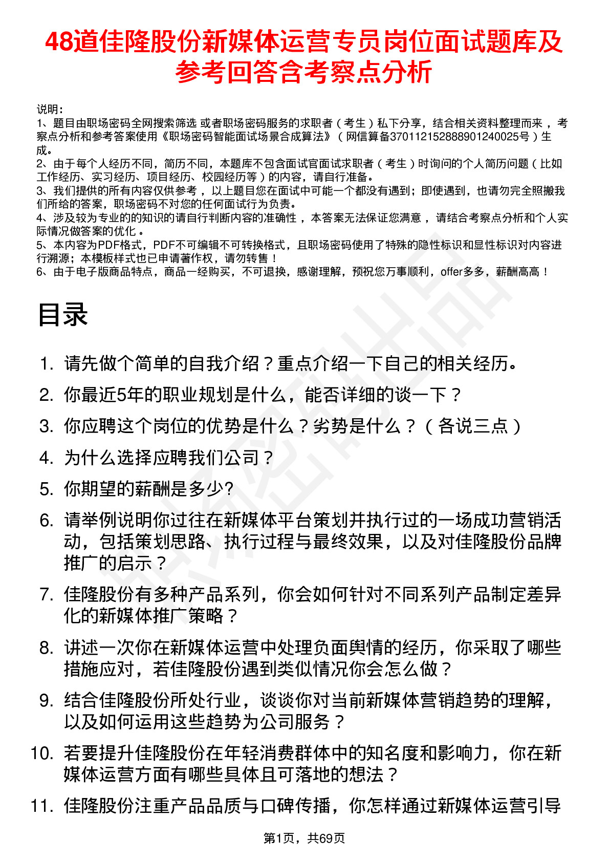 48道佳隆股份新媒体运营专员岗位面试题库及参考回答含考察点分析