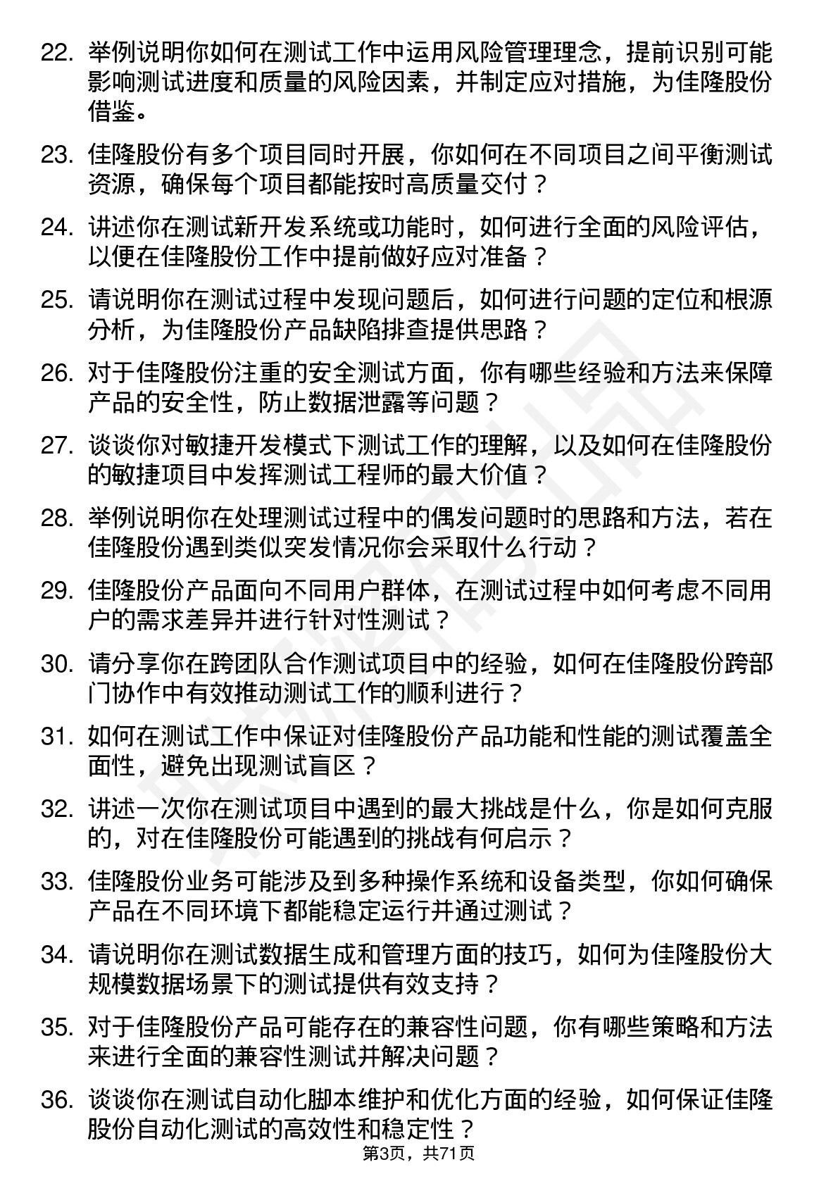 48道佳隆股份测试工程师岗位面试题库及参考回答含考察点分析