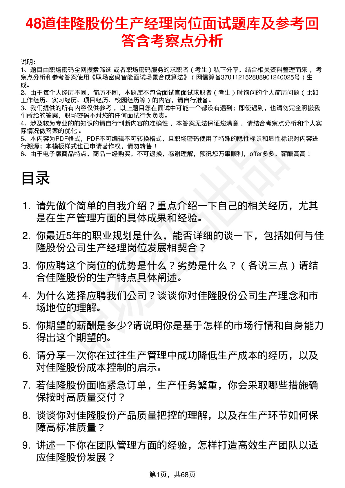 48道佳隆股份生产经理岗位面试题库及参考回答含考察点分析