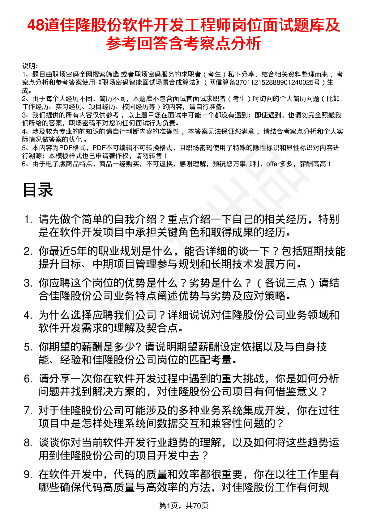 48道佳隆股份软件开发工程师岗位面试题库及参考回答含考察点分析