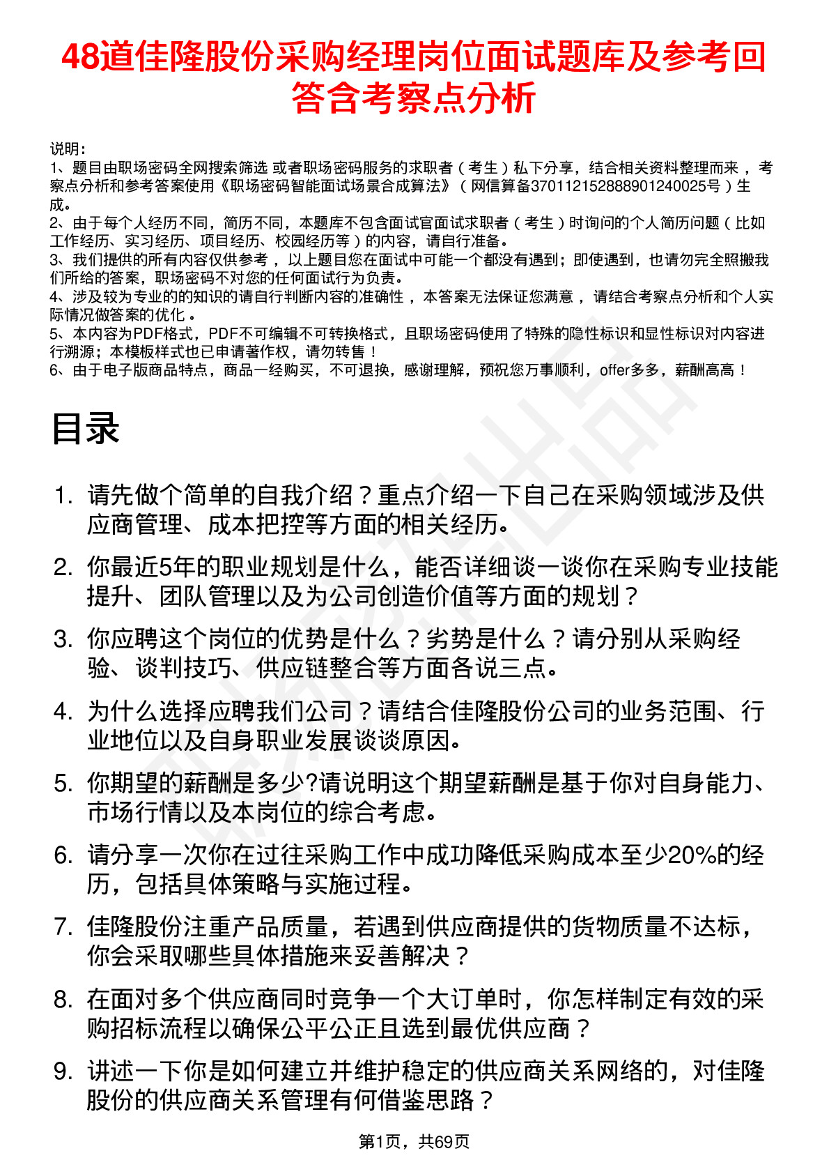 48道佳隆股份采购经理岗位面试题库及参考回答含考察点分析