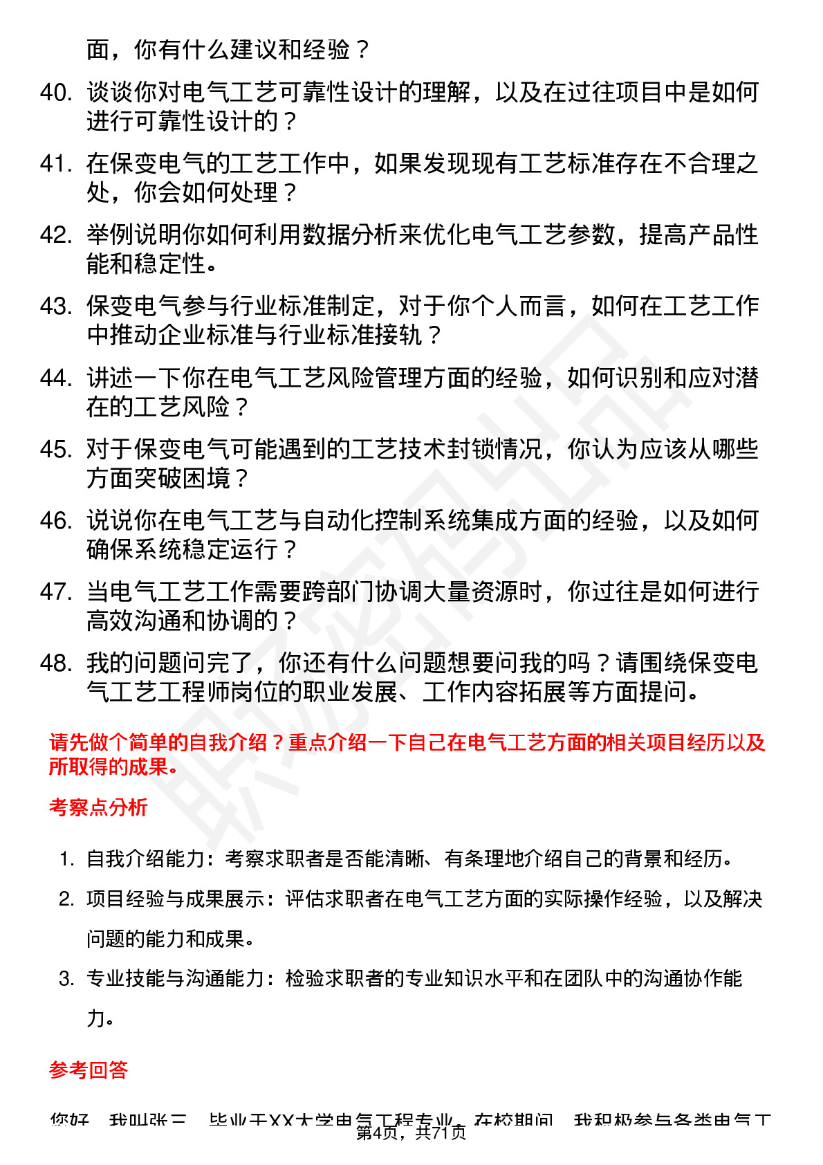 48道保变电气工艺工程师岗位面试题库及参考回答含考察点分析