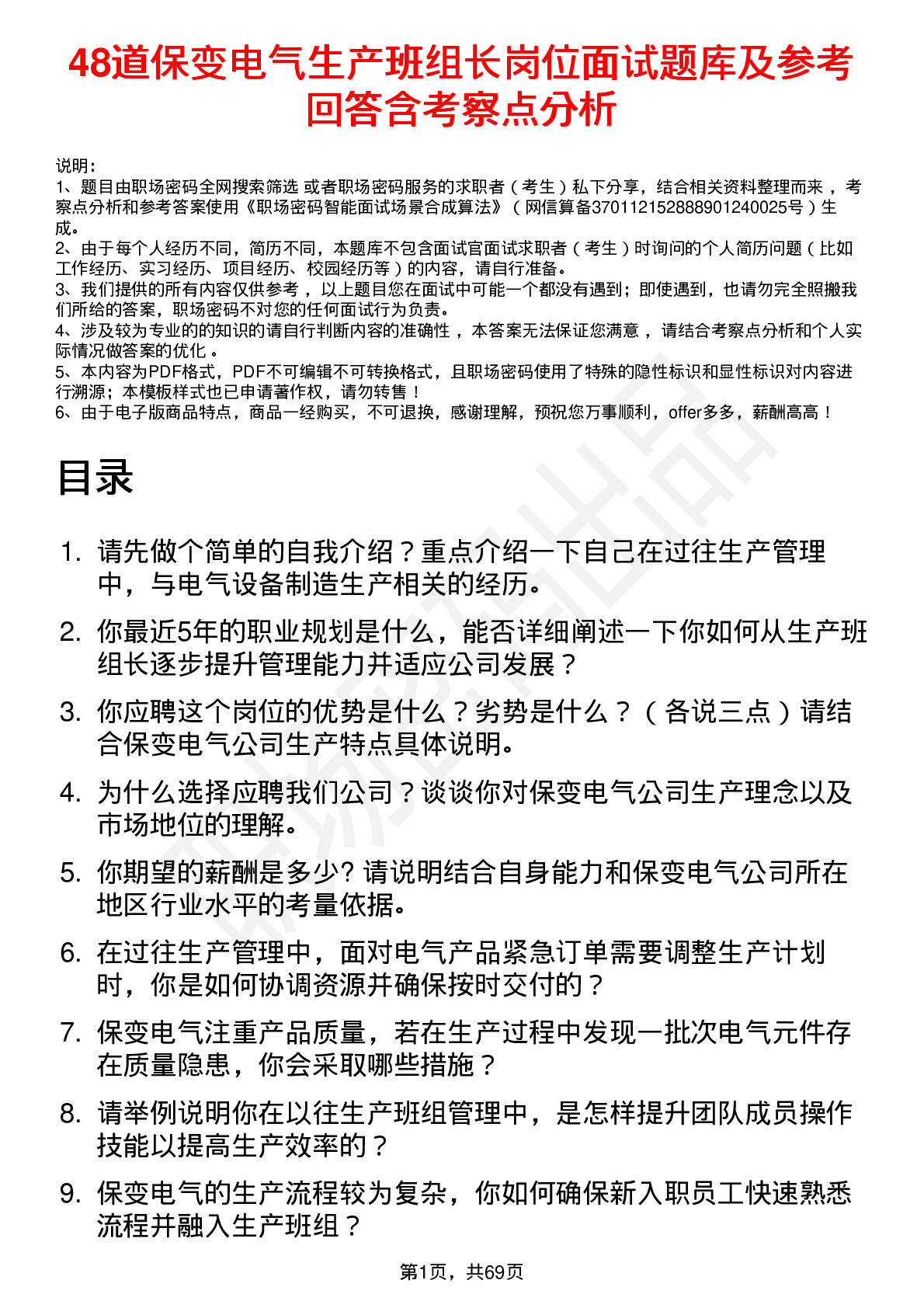 48道保变电气生产班组长岗位面试题库及参考回答含考察点分析