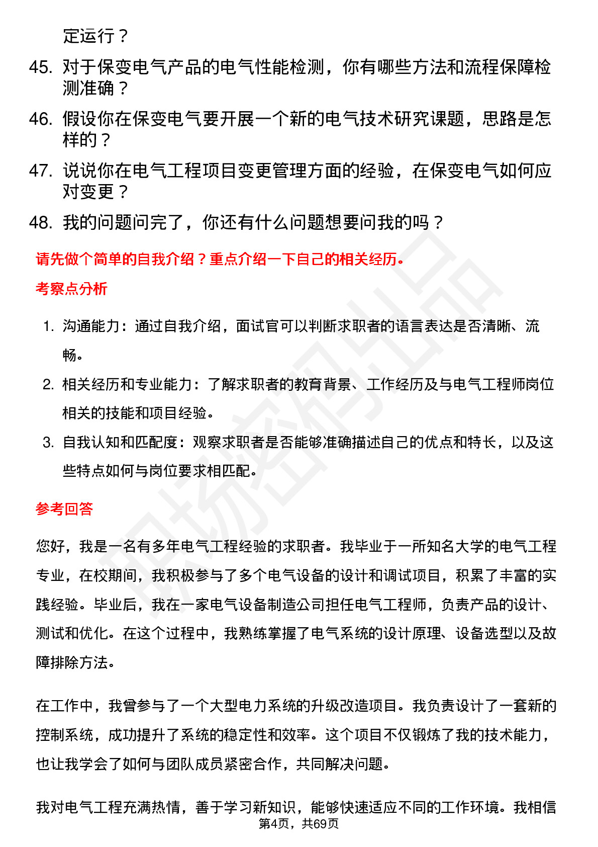 48道保变电气电气工程师岗位面试题库及参考回答含考察点分析