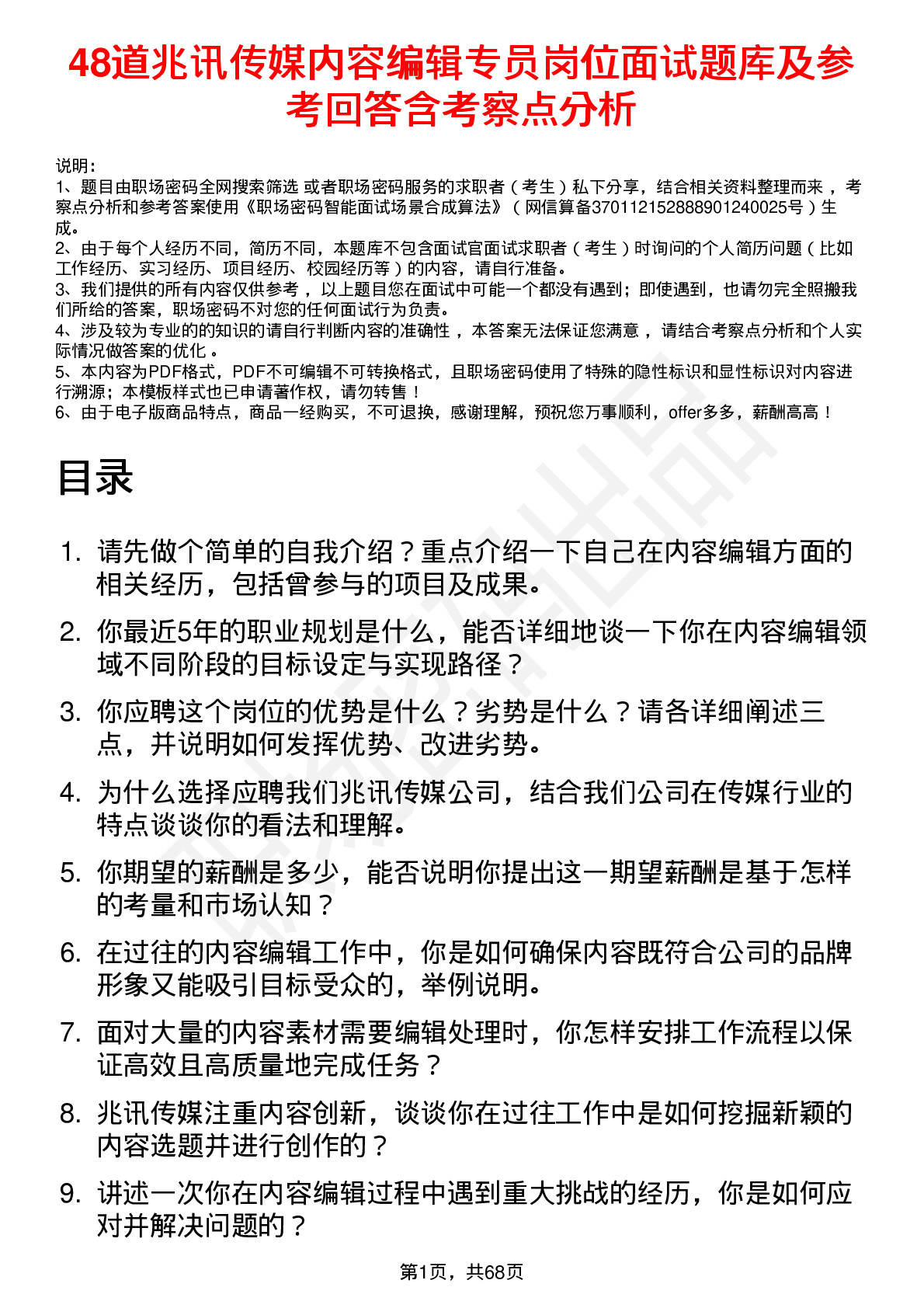 48道兆讯传媒内容编辑专员岗位面试题库及参考回答含考察点分析