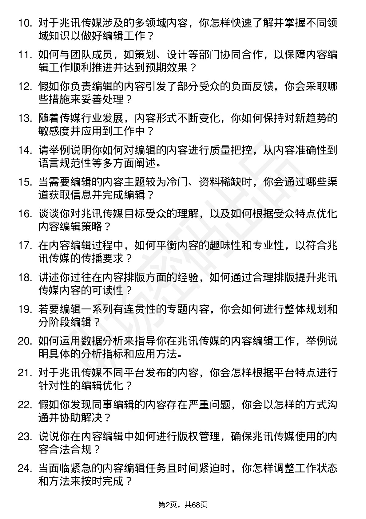 48道兆讯传媒内容编辑专员岗位面试题库及参考回答含考察点分析