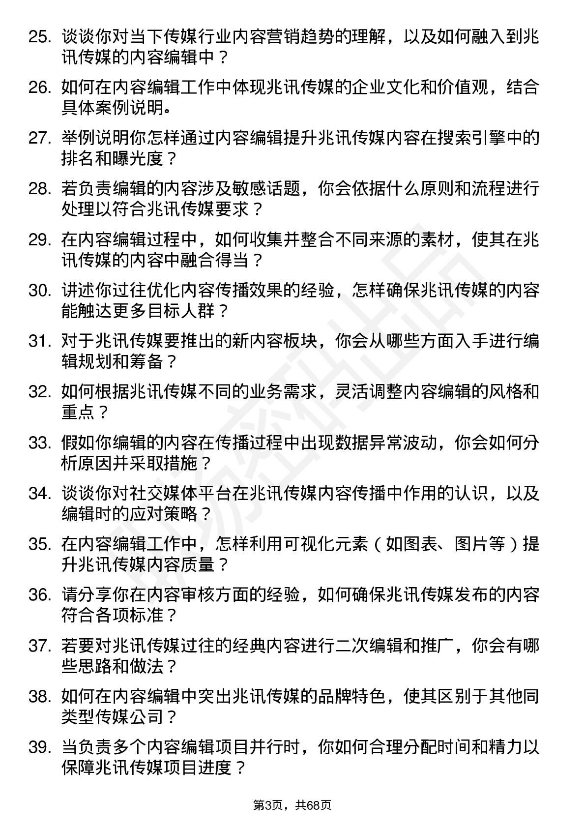 48道兆讯传媒内容编辑专员岗位面试题库及参考回答含考察点分析