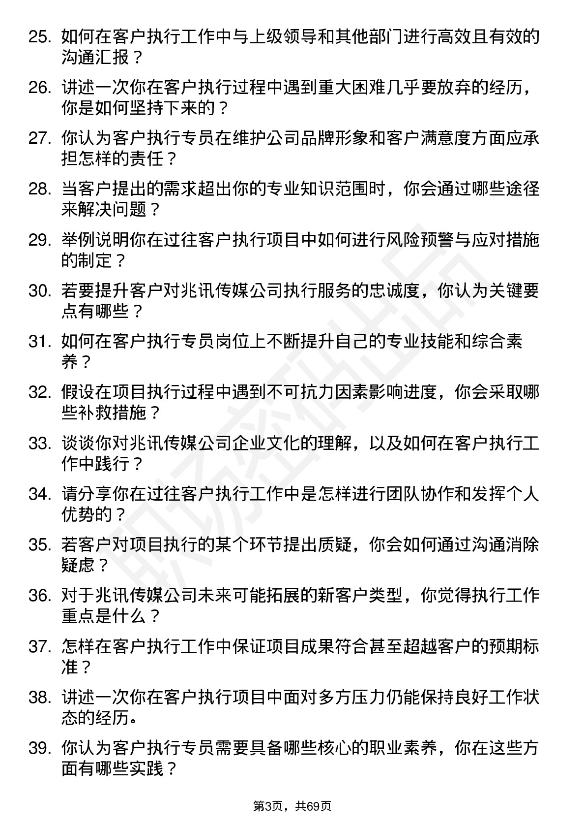 48道兆讯传媒客户执行专员岗位面试题库及参考回答含考察点分析