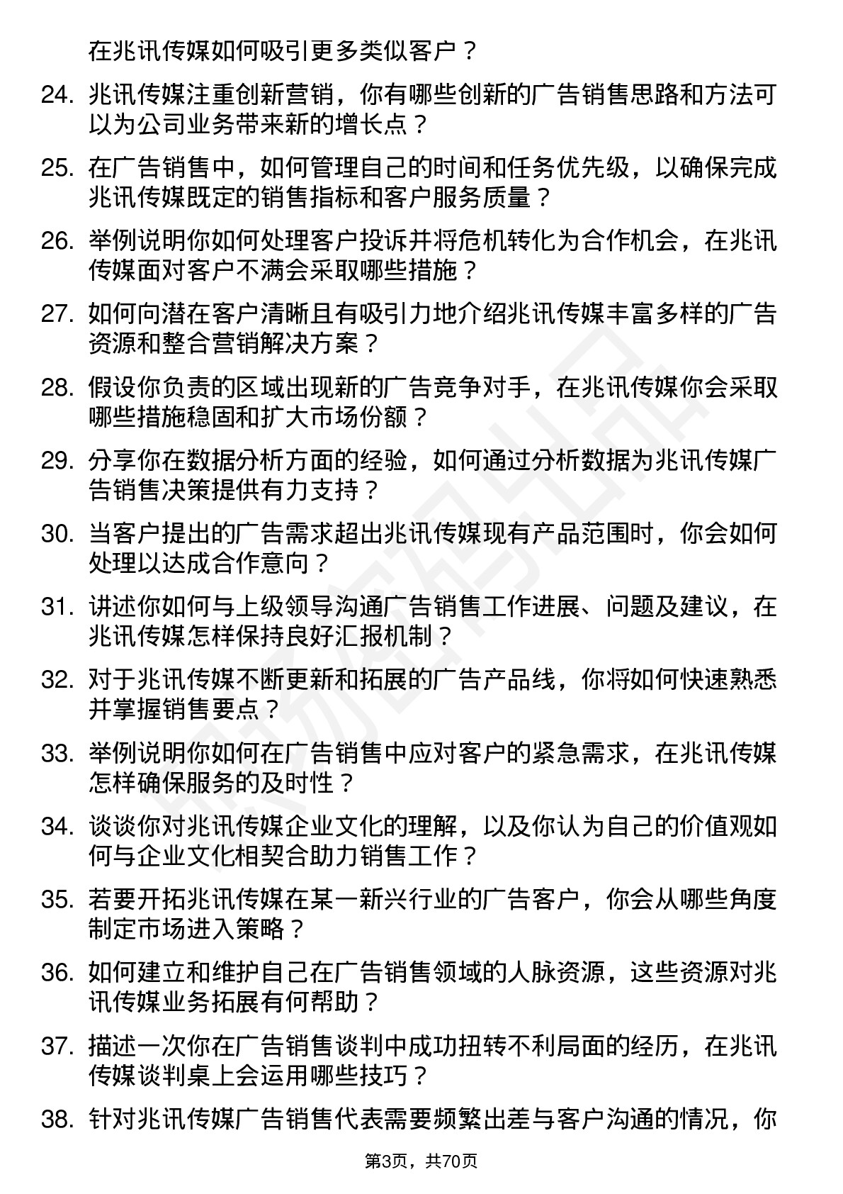 48道兆讯传媒广告销售代表岗位面试题库及参考回答含考察点分析