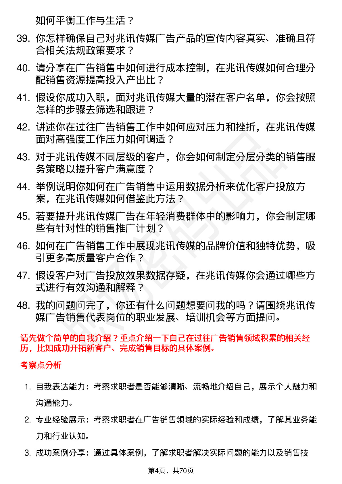 48道兆讯传媒广告销售代表岗位面试题库及参考回答含考察点分析