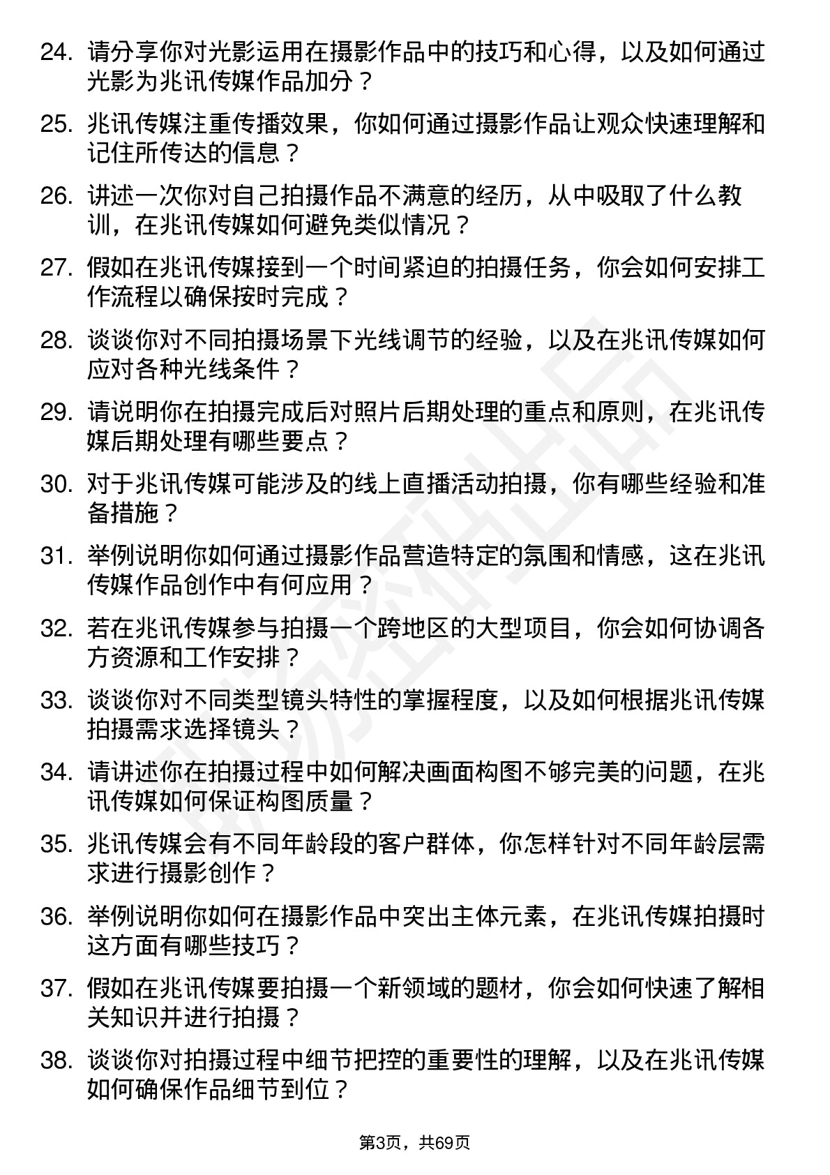 48道兆讯传媒摄影师岗位面试题库及参考回答含考察点分析