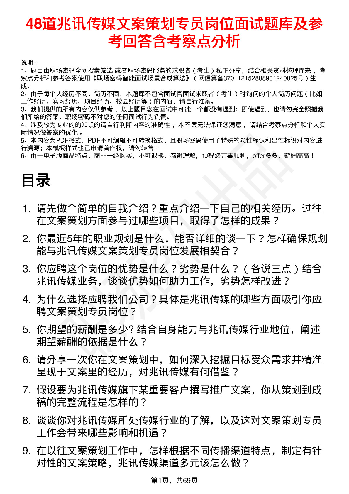 48道兆讯传媒文案策划专员岗位面试题库及参考回答含考察点分析