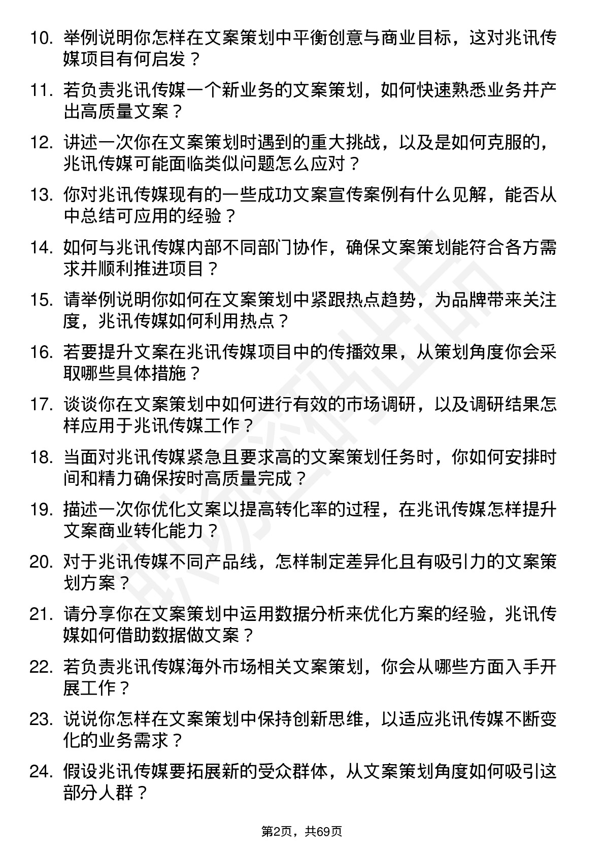 48道兆讯传媒文案策划专员岗位面试题库及参考回答含考察点分析