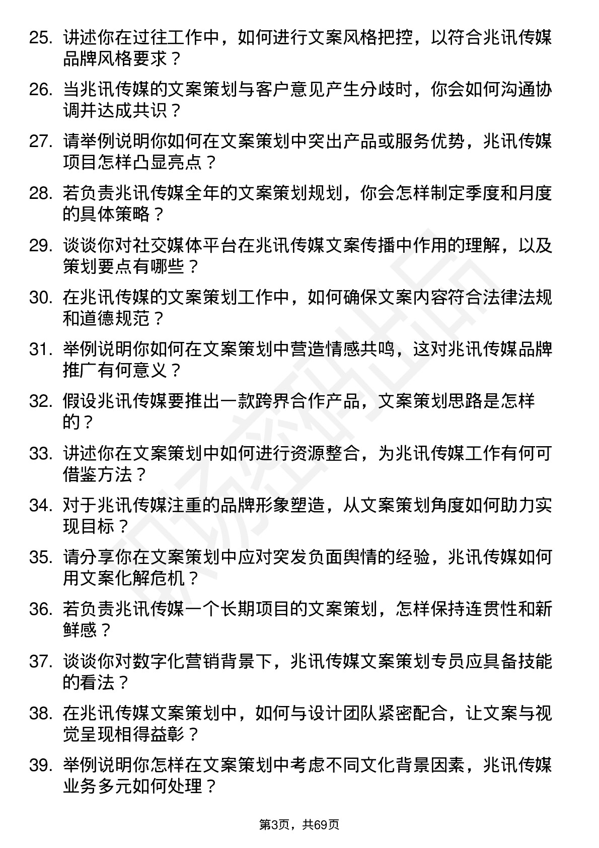 48道兆讯传媒文案策划专员岗位面试题库及参考回答含考察点分析