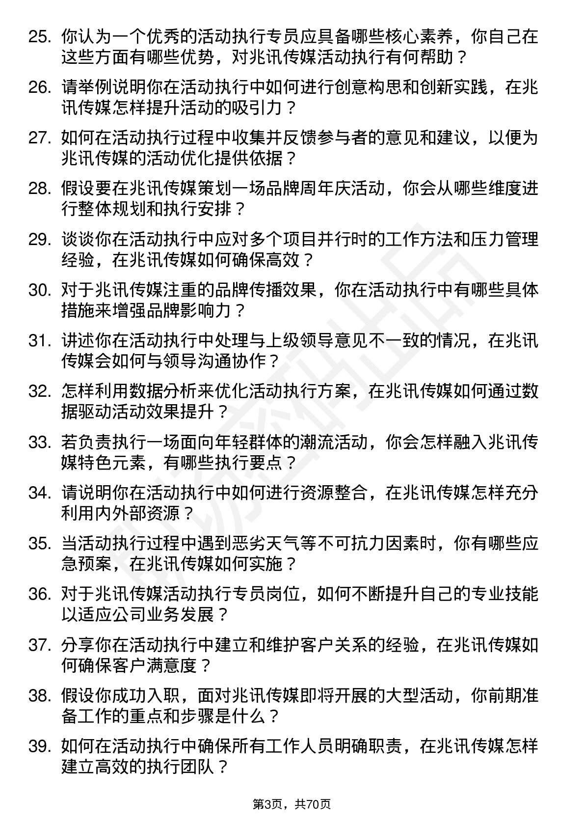 48道兆讯传媒活动执行专员岗位面试题库及参考回答含考察点分析