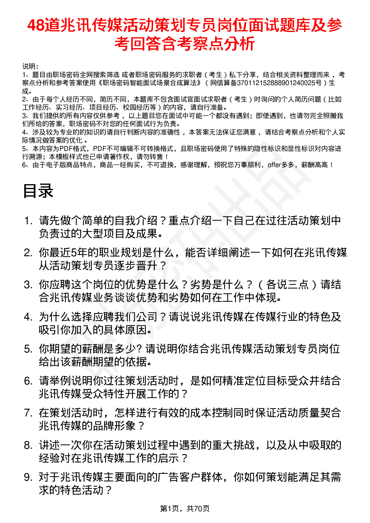 48道兆讯传媒活动策划专员岗位面试题库及参考回答含考察点分析