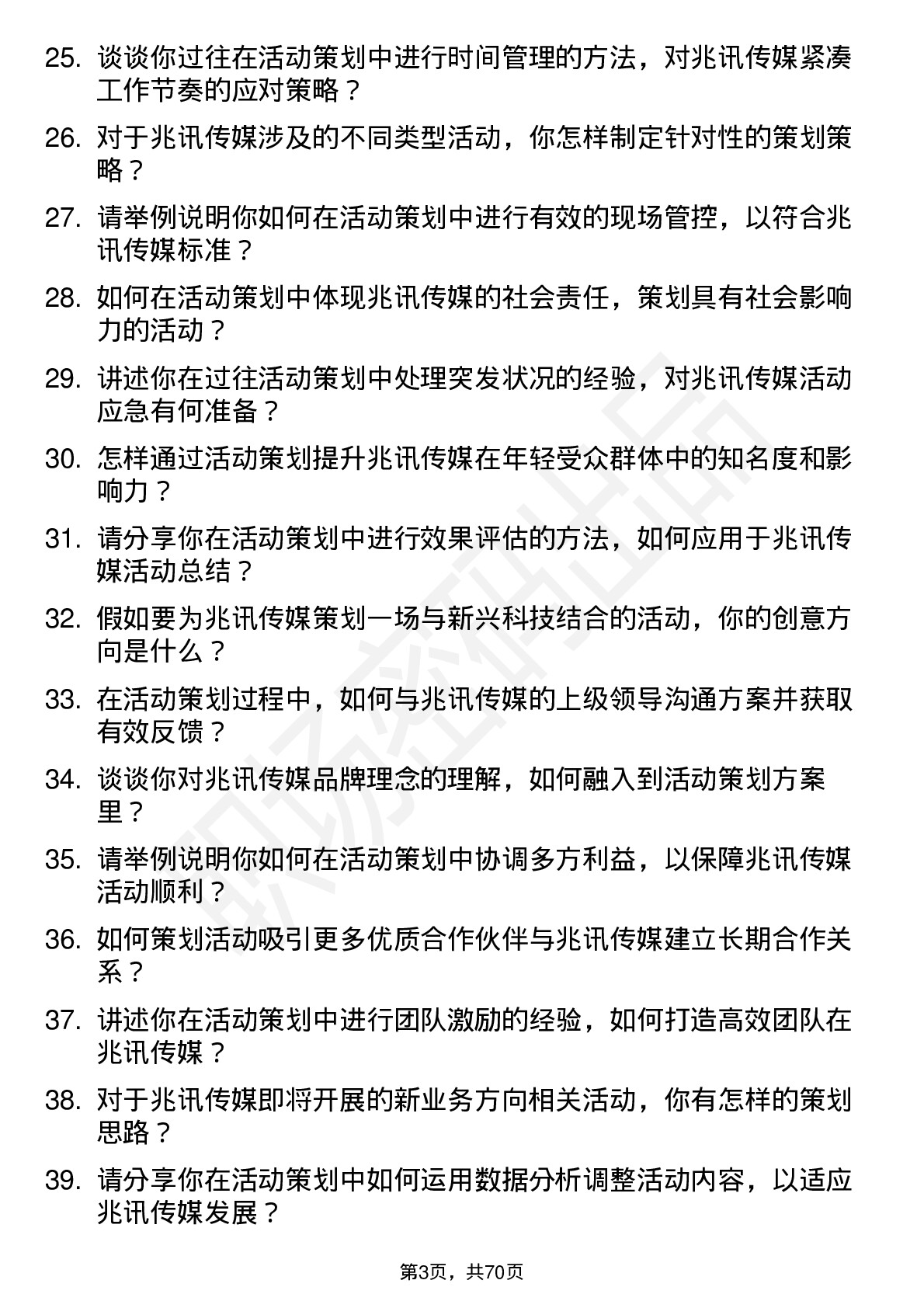 48道兆讯传媒活动策划专员岗位面试题库及参考回答含考察点分析