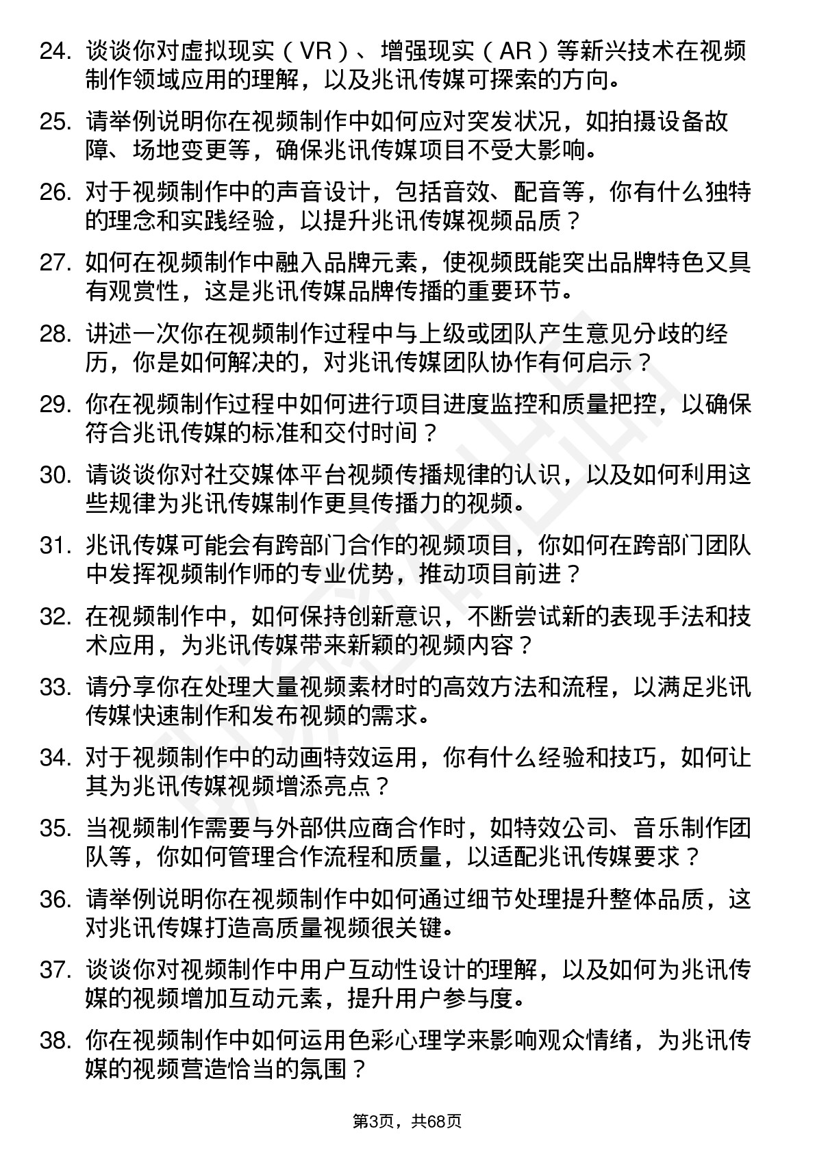 48道兆讯传媒视频制作师岗位面试题库及参考回答含考察点分析