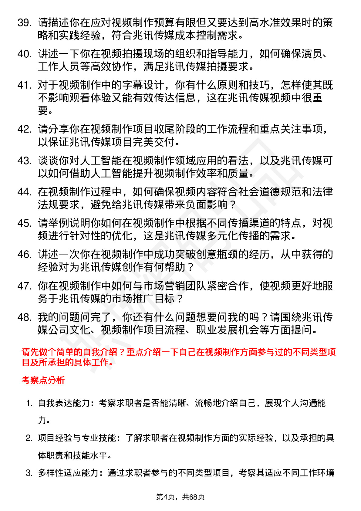 48道兆讯传媒视频制作师岗位面试题库及参考回答含考察点分析