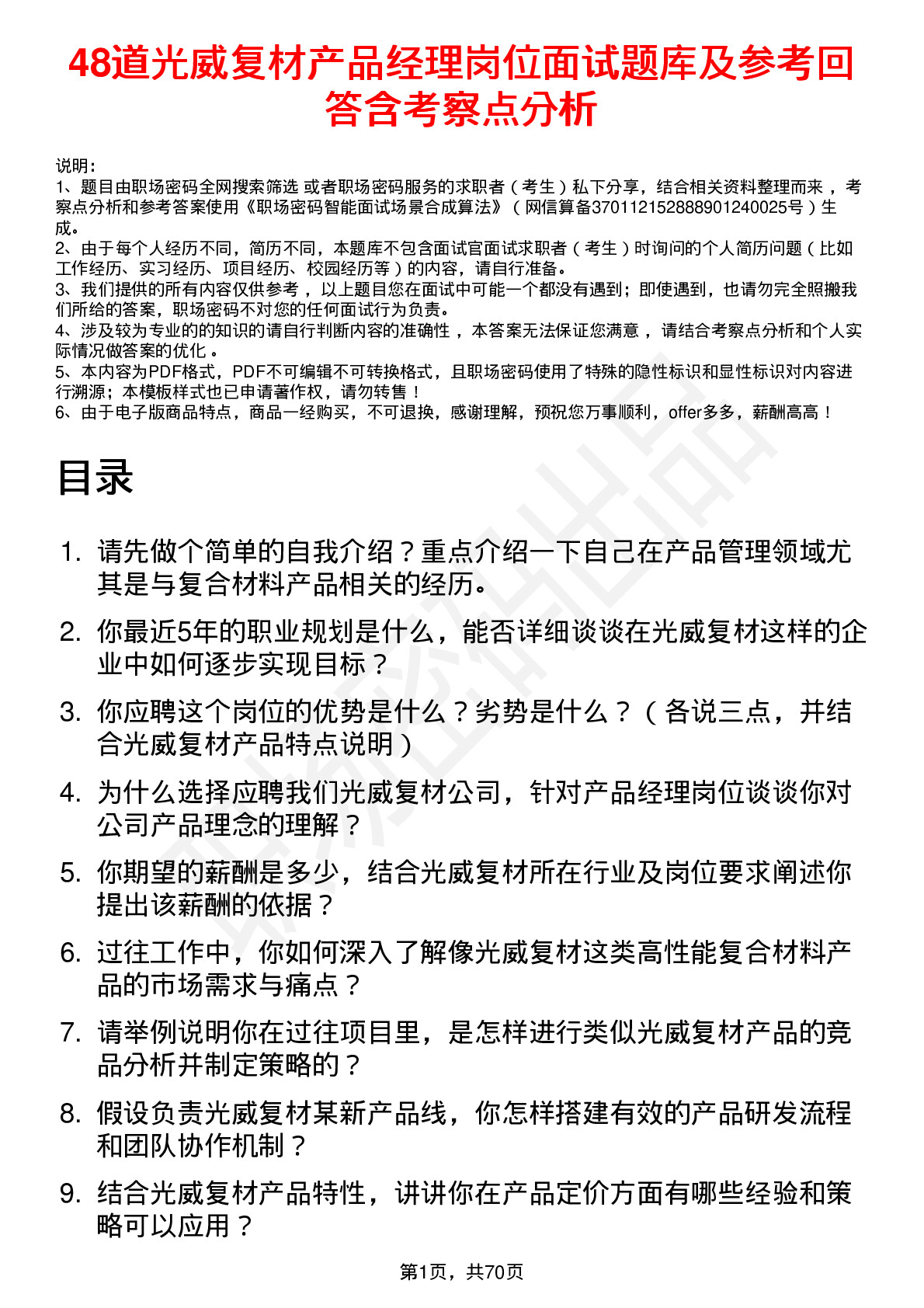 48道光威复材产品经理岗位面试题库及参考回答含考察点分析