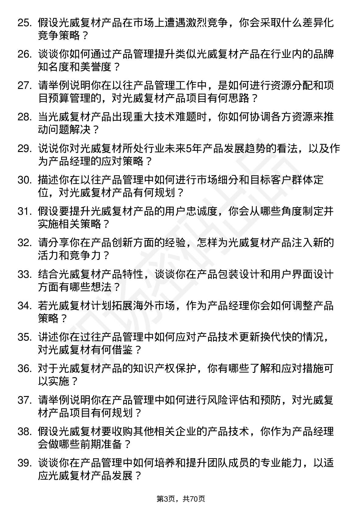 48道光威复材产品经理岗位面试题库及参考回答含考察点分析