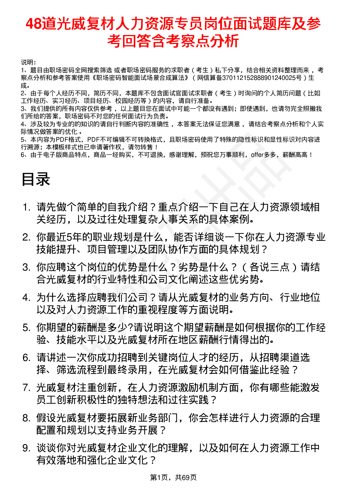 48道光威复材人力资源专员岗位面试题库及参考回答含考察点分析