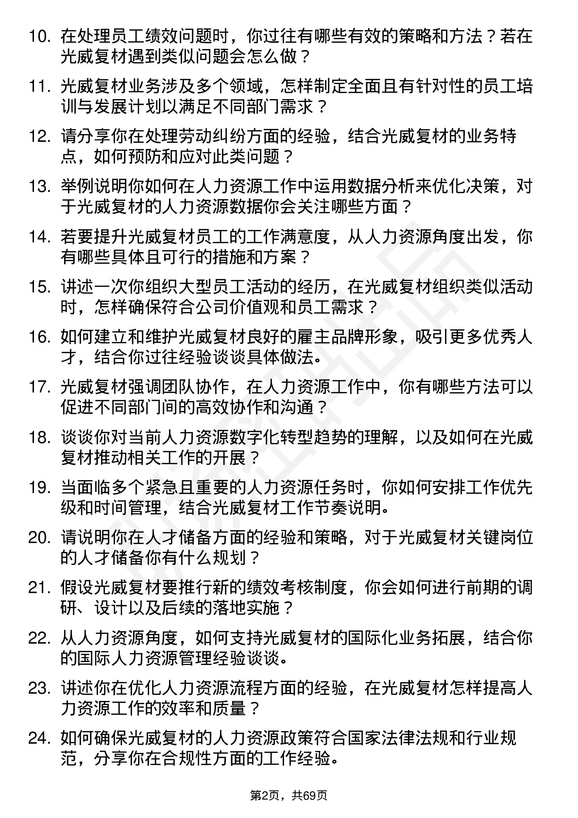 48道光威复材人力资源专员岗位面试题库及参考回答含考察点分析