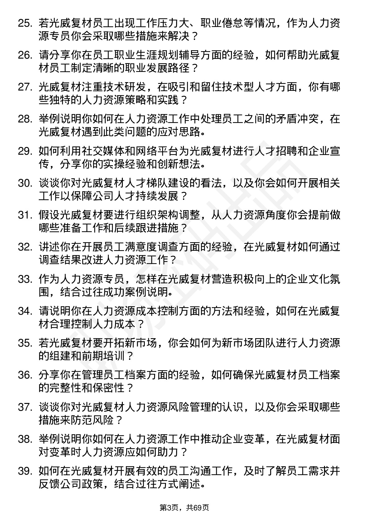 48道光威复材人力资源专员岗位面试题库及参考回答含考察点分析