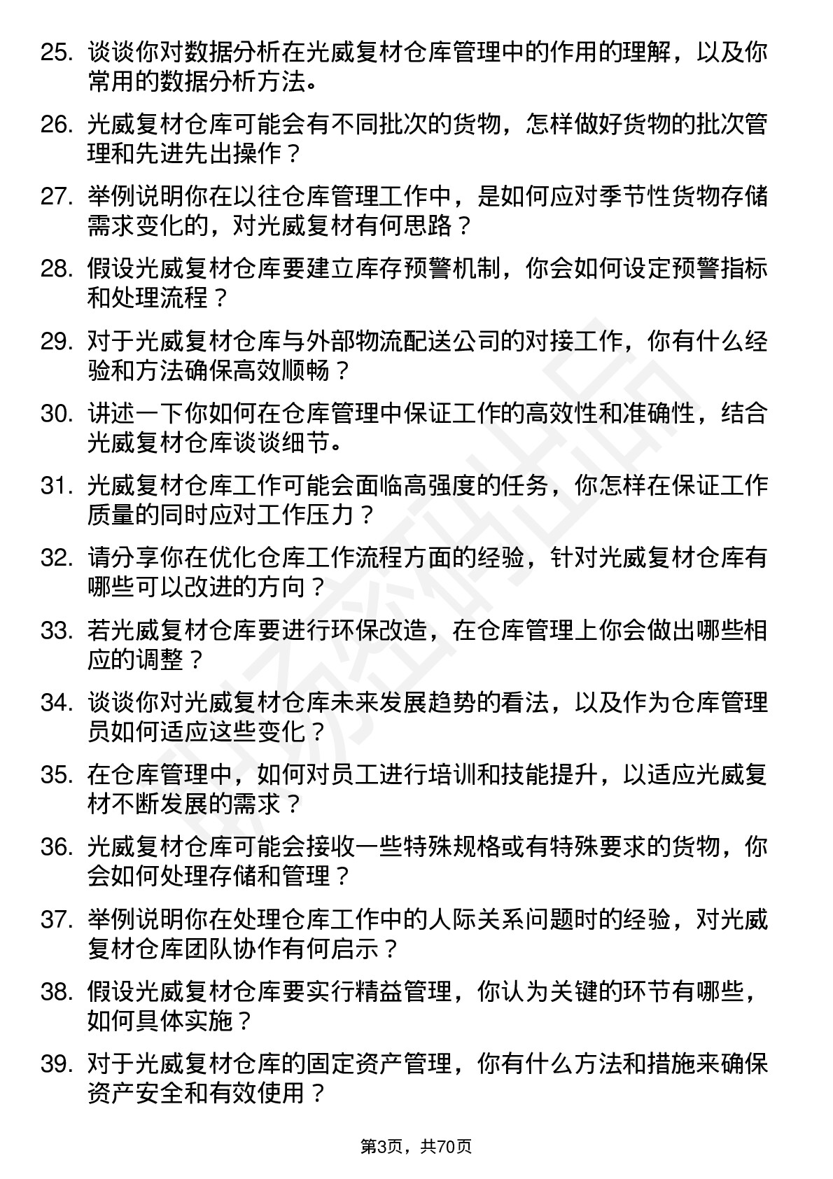 48道光威复材仓库管理员岗位面试题库及参考回答含考察点分析