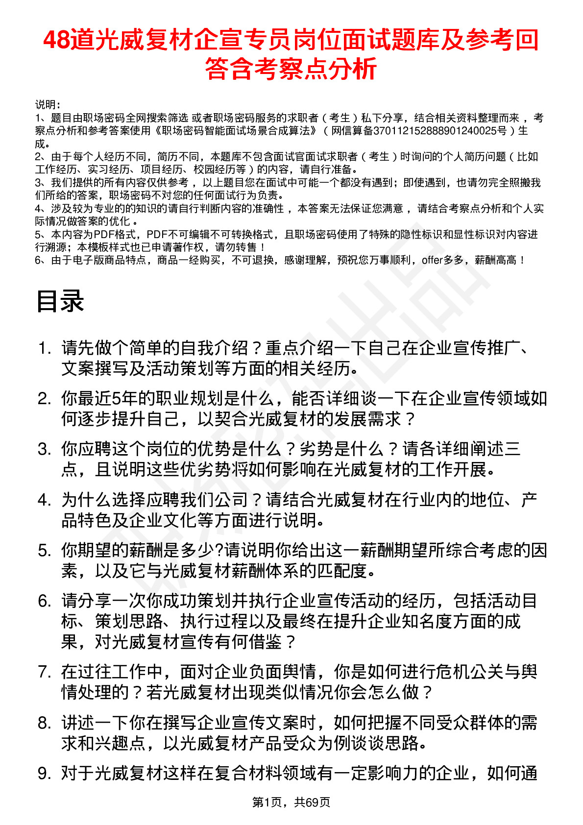 48道光威复材企宣专员岗位面试题库及参考回答含考察点分析