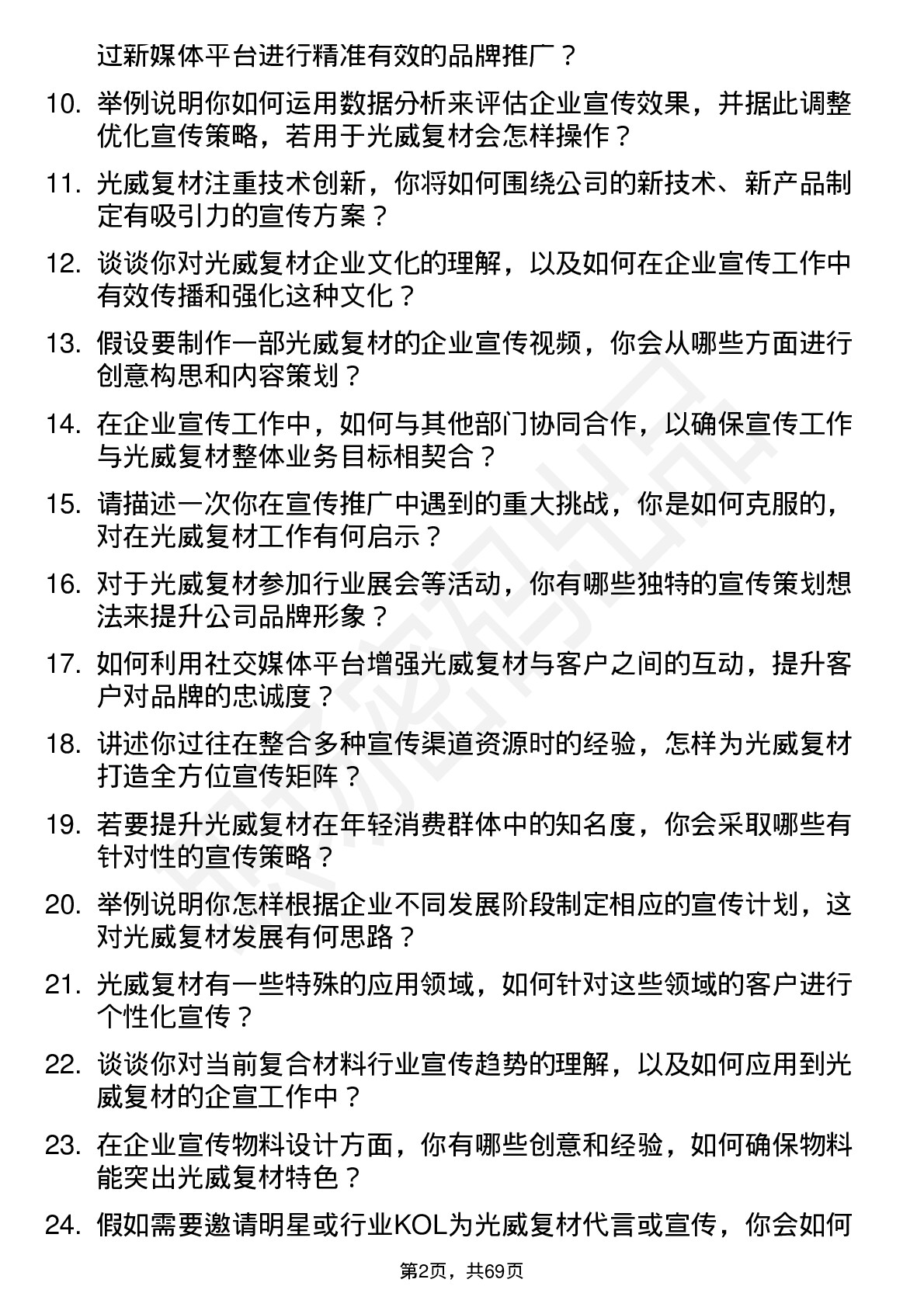 48道光威复材企宣专员岗位面试题库及参考回答含考察点分析