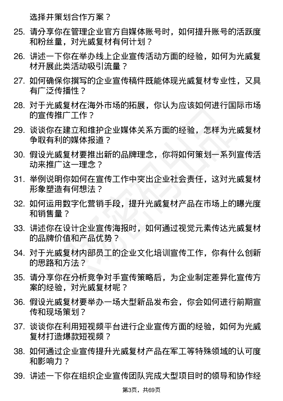 48道光威复材企宣专员岗位面试题库及参考回答含考察点分析